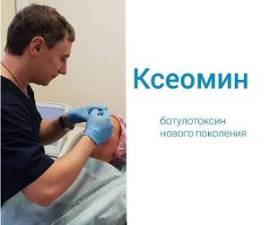 Ксеомин — ботулотоксин нового поколения Город Оренбург 17-12.jpg